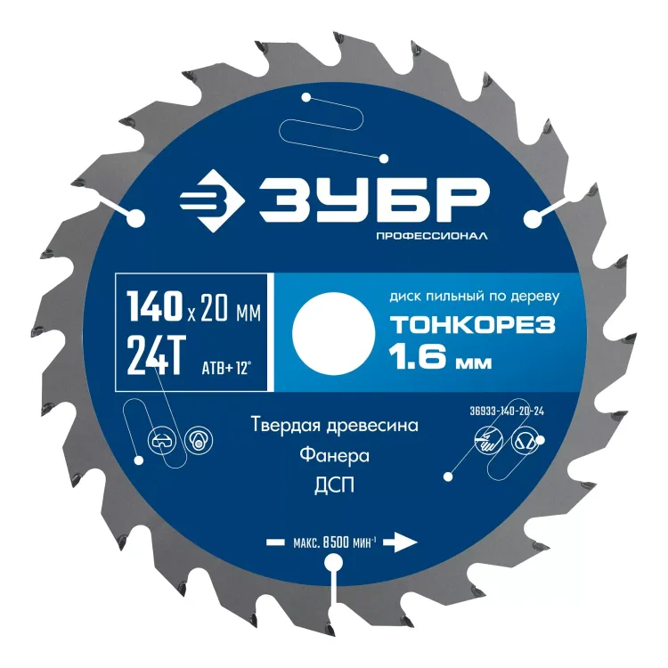 ЗУБР Тонкорез 140х20 x 1.6 мм, 24Т, диск пильный по дереву тонкий рез, Профессионал (36933-140-20-24) купить в Урае