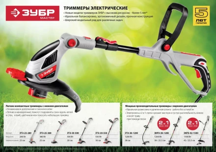 Триммер электрический ЗТЭ-38-1200 серия МАСТЕР купить в Урае