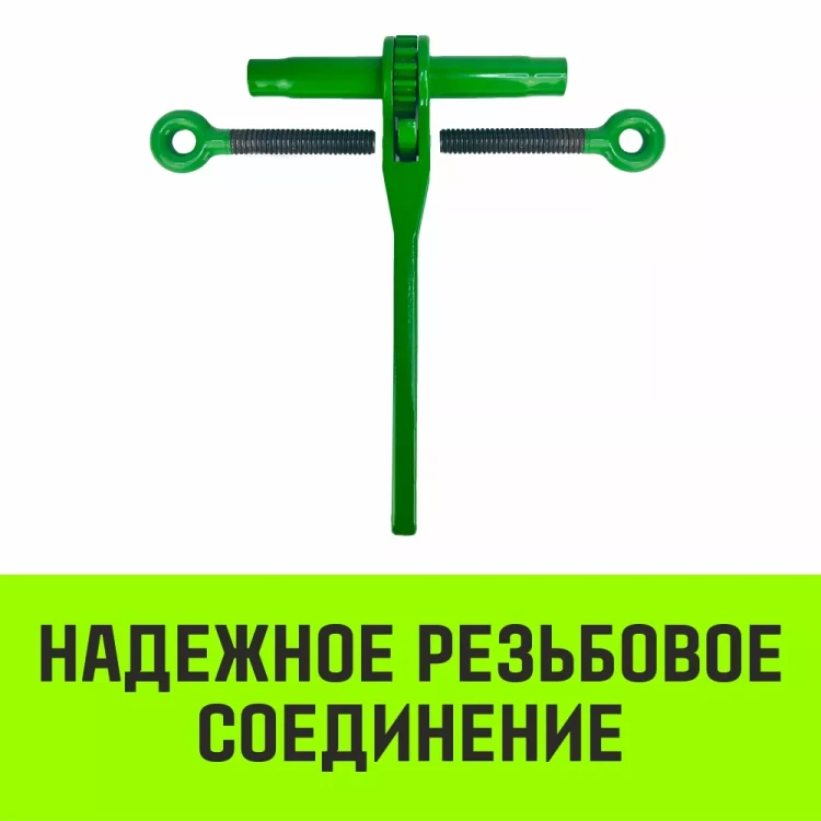 Талреп с трещоткой и двумя проушинами HITCH LBE-8 1.2 Т (SZ071213) купить в Урае