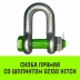Скоба прямая со шплинтом HITCH G2150 12.0 т (SZ072070) купить в Урае