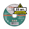 Круг отрезной HAMMER 125х2х22 упак. 25 шт. купить в Урае