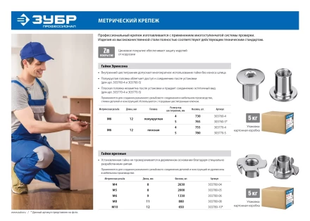 ЗУБР DIN 1624, M6 x 9 мм, цинк, 5 кг, врезная гайка (303780-06) купить в Урае