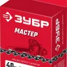 ЗУБР тип 4, шаг 3/8, паз 1.3 мм, 56 звеньев, цепь для электро и бензо пил (70304-40) купить в Урае