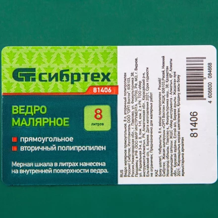 Ведро малярное прямоугольное Сибртех 81406, 8 л купить в Урае