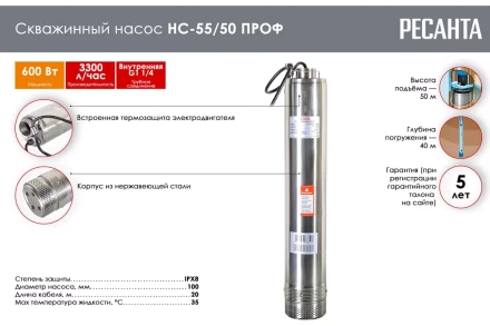 Скважинный насос Ресанта НС-55/50 ПРОФ 77/3/1 купить в Урае