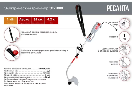 Электрический триммер Ресанта ЭТ-1000 70/1/20 купить в Урае