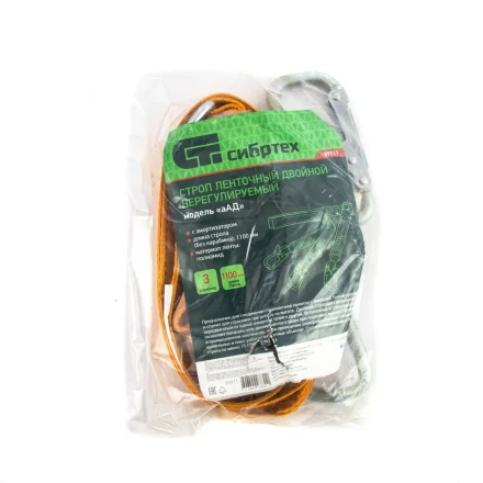 Строп ленточный двойной нерегулиуемый с амортизатором, модель «аАД» Сибртех 89511 купить в Урае