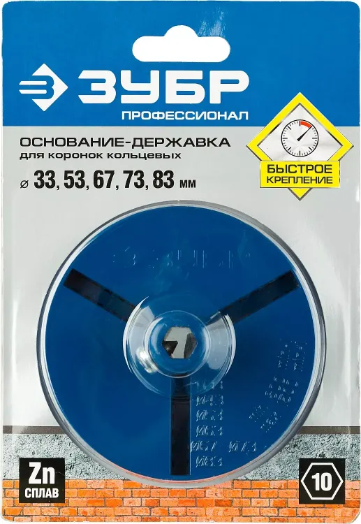 Основание-державка ЗУБР "ПРОФЕССИОНАЛ" для кольцевых коронок 33350-xx 33355_z01 купить в Урае
