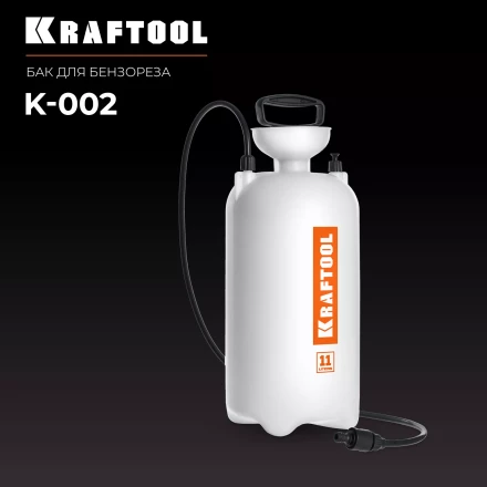 Бак для воды KRAFTOOL K-002 купить в Урае