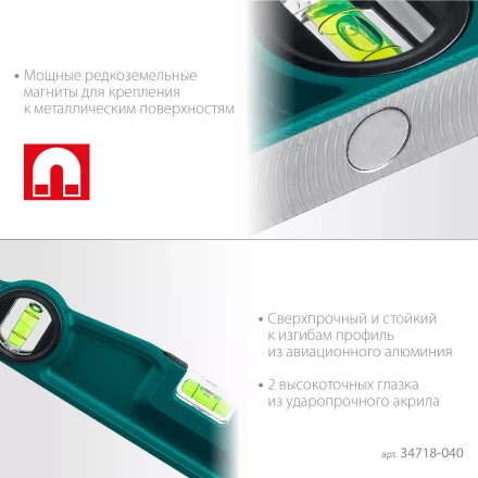 Литой магнитный уровень 34718-040 купить в Урае