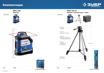 Нивелиры лазерные Крест-360 двухлучевой 360 со штативом серия ПРОФЕССИОНАЛ купить в Урае