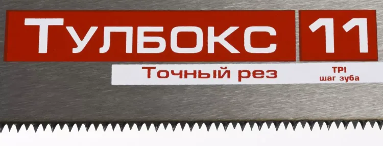 Ножовки по дереву МОЛНИЯ-Тулбокс серия МАСТЕР купить в Урае