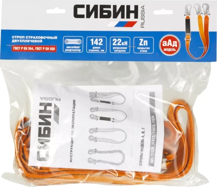 Строп двухветьевой СИБИН в комбинации с амортизатором тип аАд, материал - лента капроновая 11574 купить в Урае