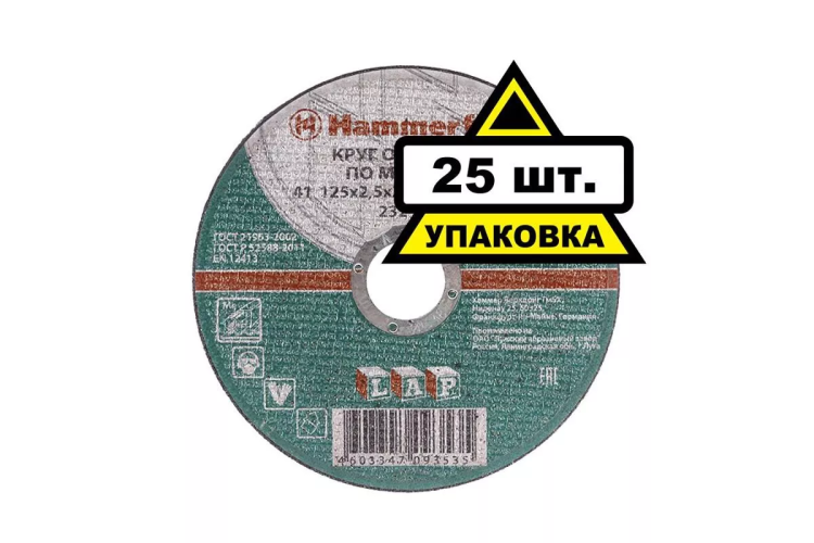 Круг отрезной HAMMER 125х2.5х22 упак. 25 шт. купить в Урае
