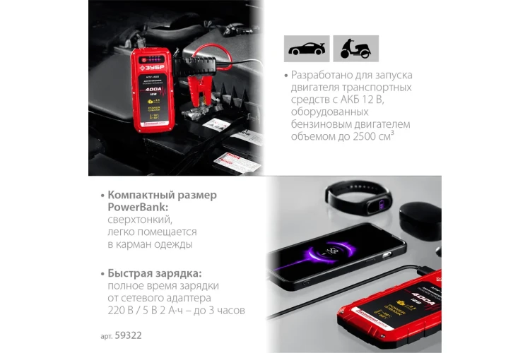 ЗУБР АПУ-400, 12 В, макс. 400 А, аккумуляторное пусковое устройство (59322) купить в Урае