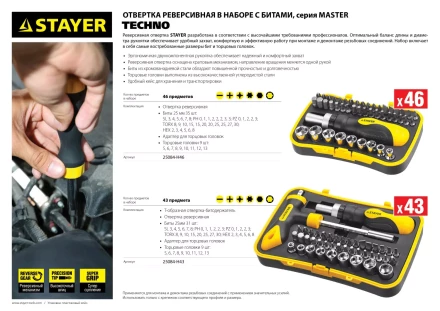 Набор STAYER &quot;MASTER&quot; &quot;HERCULES&quot;: Отвертка реверсивная, Т-образная отвертка-битодержатель, адаптер для торц голов, 43 предм 25084-H43 купить в Урае