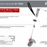 Электрический триммер Ресанта ЭТ-1200Н 70/1/21 купить в Урае