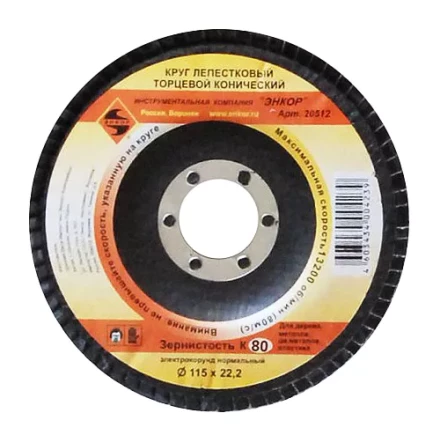 Круг лепест.торцевой конич. ф115х22.2, К80  10/20 20512 купить в Урае