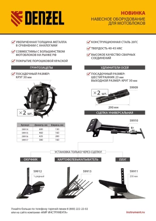 Грунтозацепы Denzel 600/130 мм, посадка круг 30 мм, комплект 2 шт 59914 купить в Урае