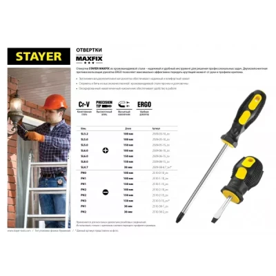 Отвертка STAYER "MASTER", двухкомпонентная рукоятка, магнитный наконечник, SL8,0x150мм 2509-08-15_z01