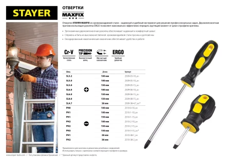 Отвертка STAYER &quot;MASTER&quot;, двухкомпонентная рукоятка, магнитный наконечник, SL8,0x150мм 2509-08-15_z01 купить в Урае