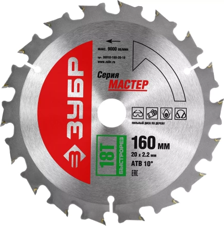 Диск пильный ЗУБР &quot;МАСТЕР&quot; &quot;Быстрый рез&quot; по дереву, 160x20, 18Т 36910-160-20-18 купить в Урае