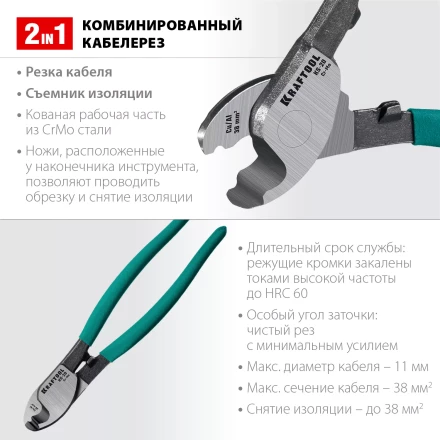 Кабелерез KS 23333-20 купить в Урае