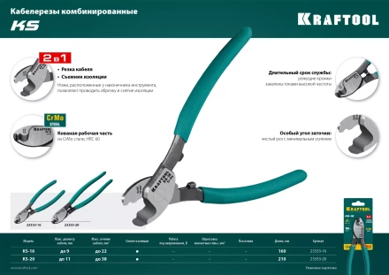 Кабелерез KS 23333-20 купить в Урае