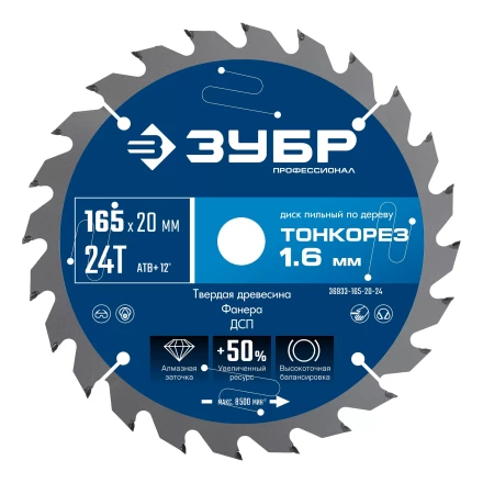 ЗУБР Тонкорез 165х20 x 1.6 мм, 24Т, диск пильный по дереву тонкий рез, Профессионал (36933-165-20-24) купить в Урае