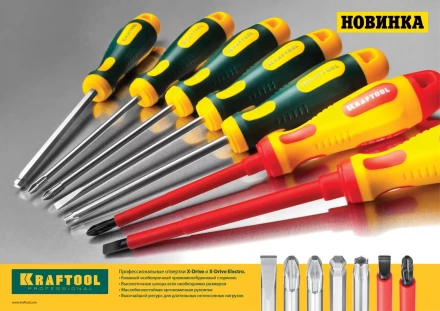 Набор X-Drive, KRAFTOOL 250081-H7: Отвертки профессиональные, SL: 3x80, 5x100, 6x125; PH: 1x80, 2x100; PZ: 1x80, 2x100 250081-H7 купить в Урае