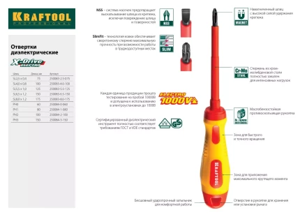 Набор X-Drive, KRAFTOOL 250081-H7: Отвертки профессиональные, SL: 3x80, 5x100, 6x125; PH: 1x80, 2x100; PZ: 1x80, 2x100 250081-H7 купить в Урае