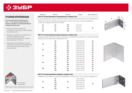 Крепежные углы анкерные УКА-2.0 инд наклейка серия МАСТЕР купить в Урае