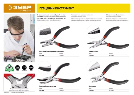 Тонкогубцы ЗУБР &quot;СТАНДАРТ&quot;, 120мм 22169-3 купить в Урае