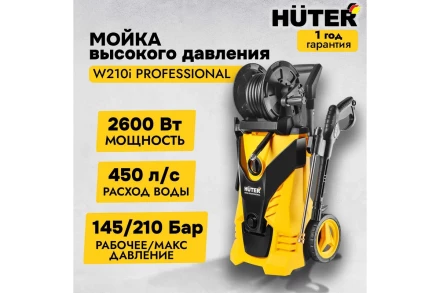 Мойка высокого давления HUTER W210i PROFESSIONAL купить в Урае