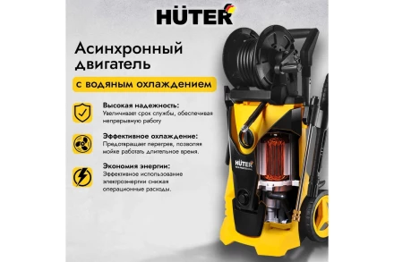 Мойка высокого давления HUTER W210i PROFESSIONAL купить в Урае