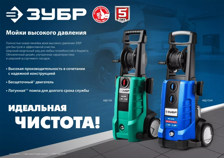 Мойка высокого давления ЗУБР МИГ-180 (АВД-140) купить в Урае