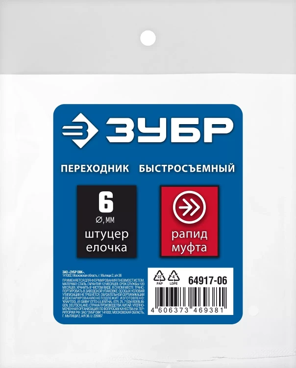 ЗУБР штуцер елочка, 6 мм - рапид муфта, переходник с обжимным хомутом, Профессионал (64917-06) купить в Урае