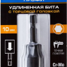ЗУБР 10 мм, 60 мм, удлиненная, ударная бита с торцевой головкой, Профессионал (26377-10) купить в Урае