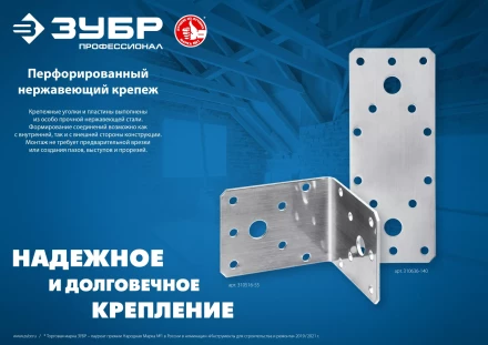 ЗУБР УНКУ-2.0, 65 x 90 x 90 x 2 мм, усиленный нержавеющий крепежный уголок, Профессионал (310516-65) купить в Урае