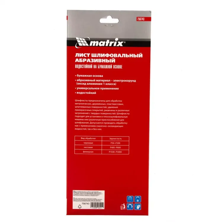 Шлифлист на бумажной основе, P 180, 115 х 280 мм, 5 шт, водостойкий Matrix 756743 купить в Урае