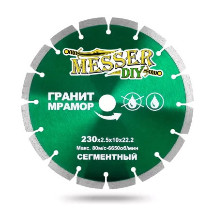 Алмазный сегментный диск MESSER-DIY диаметр 230 мм для резки гранита и мрамора купить в Урае