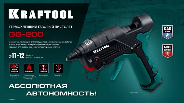 KRAFTOOL  GG-200, 11 мм 200°C, термоклеящий газовый пистолет 55524 купить в Урае