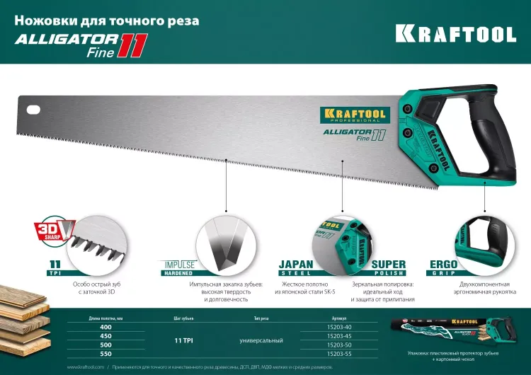 Ножовка для точного реза Alligator Fine 11 15203-50 купить в Урае