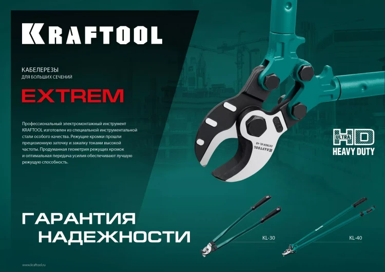 Кабелерез EXTREM KL 23349-40 купить в Урае
