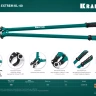 Кабелерез EXTREM KL 23349-40 купить в Урае