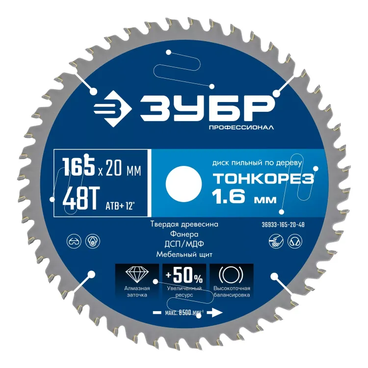 ЗУБР Тонкорез 165х20 x 1.6 мм, 48Т, диск пильный по дереву тонкий рез, Профессионал (36933-165-20-48) купить в Урае
