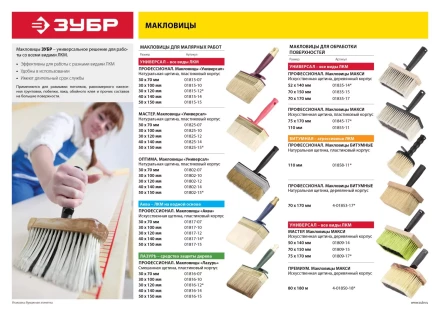 Макловицы АКВА серия ЭКСПЕРТ купить в Урае