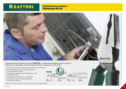 Плоскогубцы KRAFTOOL &quot;AUTOKRAFT&quot; комбинированные, CrMo-сталь, покрытие оксидированное с полировкой, 180 мм 22001-1-18 купить в Урае