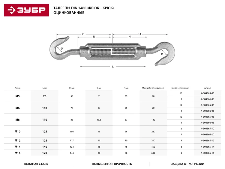 Талреп ЗУБР "ПРОФЕССИОНАЛ" DIN 1480, крюк-крюк, оцинкованный, кованая натяжная муфта, М8, 10 шт 4-304365-08 купить в Урае