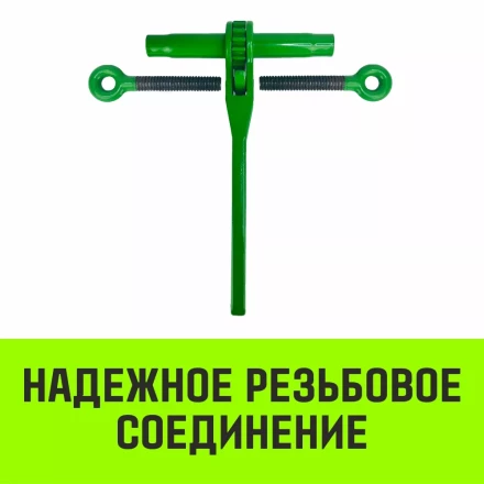 Талреп с трещоткой и двумя проушинами HITCH LBE-16 6.0 Т (SZ071216) купить в Урае